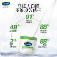 Cetaphil 絲塔芙 大白罐身體乳保濕453g乳液護(hù)手霜 不含煙酰胺 補(bǔ)水滋潤敏肌