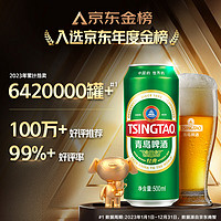 TSINGTAO 青島啤酒 經(jīng)典系列濃郁麥香500ml*24聽