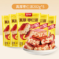 福滿棚 好價(jià)！真厚棗仁派202g*5袋 真材實(shí)料軟糯香甜營養(yǎng)解饞零食