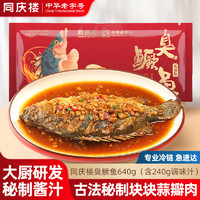 同慶樓 臭鱖魚680g