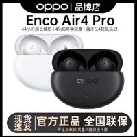 OPPO Enco Air4 Pro入耳式音樂跑步游戲耳機(jī)真無線降噪藍(lán)牙耳機(jī)