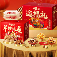 Be&Cheery 百草味 堅(jiān)果禮盒 節(jié)日送禮禮品團(tuán)購(gòu)4 1530g+1508g