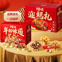 Be&Cheery 百草味 堅(jiān)果禮盒 節(jié)日送禮禮品團(tuán)購4 1530g+1508g