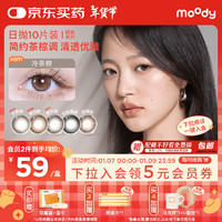 moody 美瞳日拋隱形眼鏡大小直徑經(jīng)典系列10片裝 柔咖棕0度