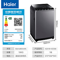 Haier 海爾 10KG雙動(dòng)力防纏繞波輪洗衣機(jī)全自動(dòng)家用大容量直驅(qū)變頻一級(jí)能效智能預(yù)約洗