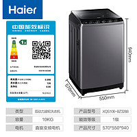 Haier 海爾 10KG雙動(dòng)力防纏繞波輪洗衣機(jī)全自動(dòng)家用大容量直驅(qū)變頻一級能效智能預(yù)約洗