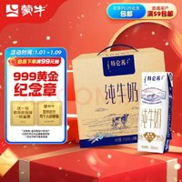 特侖蘇 MENGNIU 蒙牛 特侖蘇純牛奶 250ml*16盒