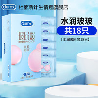 durex 杜蕾斯 水潤玻尿酸安全套 18只