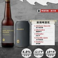 Sawmill 鋸廠 皮爾森啤酒 330ml 新西蘭進(jìn)口