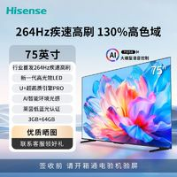 Hisense 海信 75吋264Hz疾速高刷AI音畫大師U+超畫質引擎PRO低藍光護眼電視