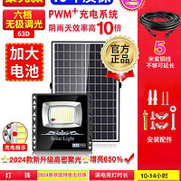 邁盟 戶外太陽(yáng)能庭院燈 300w