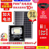 邁盟 戶(hù)外太陽(yáng)能庭院燈 300w