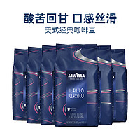 LAVAZZA 拉瓦薩 拍2件12包LAVAZZA拉瓦薩美式經(jīng)典咖啡豆意大利進口中烘1kg*6包