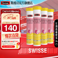 Swisse 斯維詩 維生素C鋅泡騰片 運動營養(yǎng)食品4g/片*20片*4支