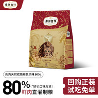 FREGATE 弗列加特 乳鴿成貓糧100g