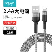 ROMOSS 羅馬仕 phone快充數(shù)據(jù)線 0.3米銀灰*1條