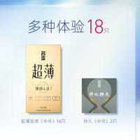 名流 安全套嘗鮮體驗(yàn)裝 18只（超薄4合一16只+贈(zèng)持久2只）