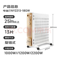 Midea 美的 電暖氣 加濕烘衣 13片大面積 電熱油汀取暖器NY2213-18GW