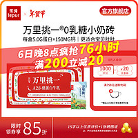 lepur 樂(lè)純 '）萬(wàn)里挑一0乳糖水牛牛奶4.0g蛋白原生高鈣乳糖 125ml*16盒