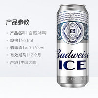 Budweiser 百威 冰啤酒 500ml*18聽(tīng)