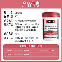 Swisse 斯維詩 深海磷蝦油 1000mg 58粒