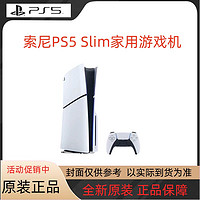 SONY 索尼 PlayStation5Slim游戲機國行電視游戲機PS5光驅