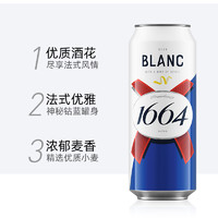 1664凱旋 白 啤酒500ml*12罐果味啤小麥啤酒柑橘味