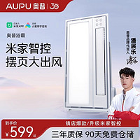 AUPU 奧普 浴霸集成吊頂暖風(fēng)照明排氣一體智控?cái)[頁多功能浴室取暖器S10M