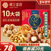 樓蘭蜜語 好運(yùn)連連堅(jiān)果禮盒 1408g