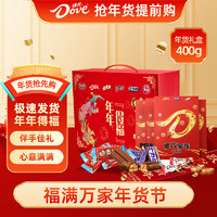 Dove 德芙 年年得福禮盒400g