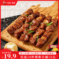 三全 黑椒牛肉串200g（還有火鍋丸子任選10件贈1件）