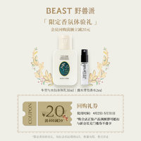 THE BEAST 野獸派 THEBEAST野獸派 香氛身體乳+香水體驗(yàn)禮