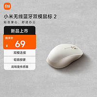 Xiaomi 小米 無線藍牙雙模鼠標(biāo)2 氧化白 無線2.4G藍牙雙模 輕音辦公小巧便攜mac筆記本臺式機 人體工學(xué)設(shè)計