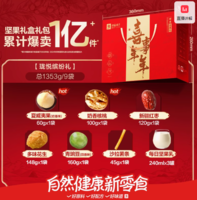 良品鋪?zhàn)訄?jiān)果禮盒9件/1353g