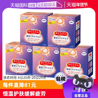 【自營(yíng)】花王蒸汽熱敷睡眠眼部發(fā)熱護(hù)眼罩遮光護(hù)眼貼12片*5盒