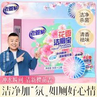 老管家 花香潔廁寶 50g*12塊