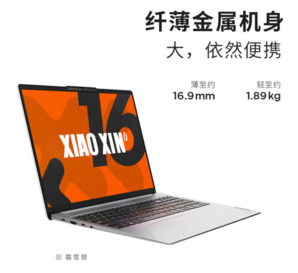 Lenovo 聯(lián)想 小新16 八代銳龍版 16英寸 輕薄本 銀色（銳龍R7-8745HS、核芯顯卡、16GB、512GB SSD