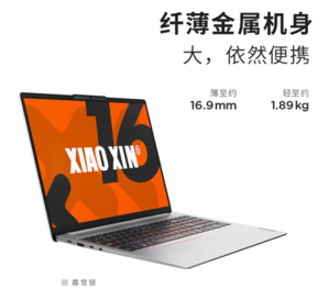 Lenovo 聯(lián)想 小新16 八代銳龍版 16英寸 輕薄本 銀色（銳龍R7-8745HS、核芯顯卡、16GB、512GB SSD