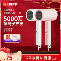 小米官旗米家負(fù)離子可折疊電吹風(fēng)機(jī)H101家用護(hù)發(fā)速干風(fēng)筒宿舍學(xué)生