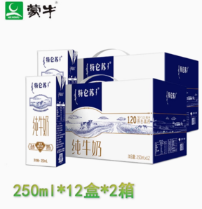 百億補貼！特侖蘇 MENGNIU 蒙牛 特侖蘇純牛奶 250ml*12盒*2箱