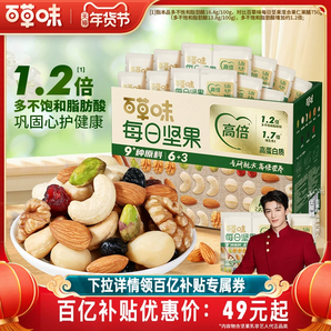 百草味每日?qǐng)?jiān)果禮盒750g/30包孕婦健康零食混合干果仁休閑大禮包