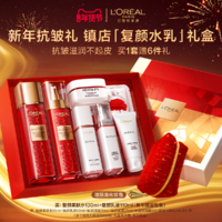 【新年禮物】歐萊雅復(fù)顏水乳套裝媽媽護(hù)膚品禮盒滋潤面霜抗皺秋冬