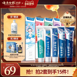 云南白藥牙膏清潔亮白減輕牙漬益生菌清新口氣國粹囤貨裝官方正品