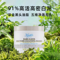 Kiehl's 科顏氏 亞馬遜白泥凈致面膜125ml