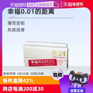 【自營(yíng)】相模001避孕套超薄0.01安全套幸福5只裝*2盒男用成人情趣