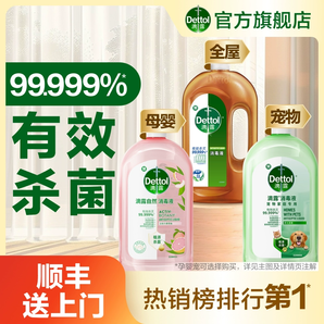 【福利好價(jià)】滴露消毒液750ml多規(guī)格家用洗衣消毒水衣物殺菌拖地