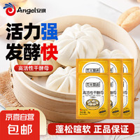 Angel 安琪 貝太廚房高活性干酵母粉3g*6 家用發(fā)面蒸包子饅頭花卷發(fā)酵粉 3g*6袋