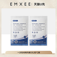 EMXEE 嫚熙 一次性內(nèi)褲XXL碼 2條裝