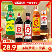 【李佳琦年貨零食節(jié)】海天家用調味品組合廚房多規(guī)格醬油蠔油料酒