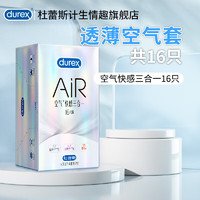 durex 杜蕾斯 AiR系列 空氣快感三合一安全套 16只